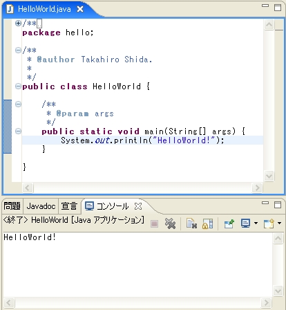 HelloWorldの実行 HelloWorldの実行