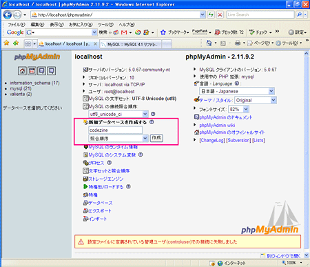 TOPページにある「新規データベースを作成する」の欄に、「codezine」と入力