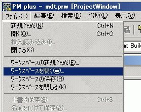 図3:手動でワークスペースを読み込ませる