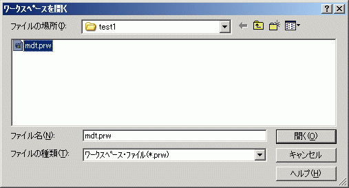 図4:前回作成したワークスペースは D:\mspoon\test1\mdt.prw
