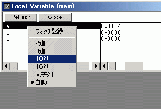 図18:変数の表示方法を10進数に変更する