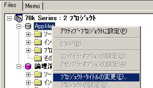 図11:プロジェクト名の変更