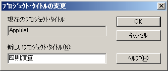 図12:新しいプロジェクト名を入力する