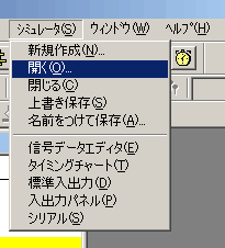 図4:シミュレータのパネルデータを開く