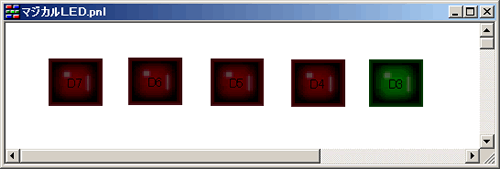 図6:以前作成したLED表示パネルを呼び出した