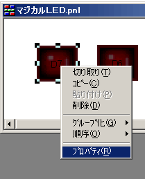 図9:端子割り付けを変更するためにプロパティを開く
