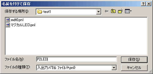 図12:ファイル名は"P2LED.pnl"