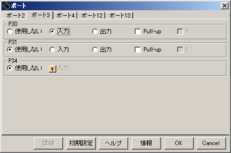 図13:ポートP30を入力にする