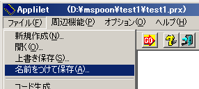 図14:設定を保存する
