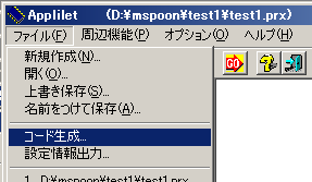 図16:設定に対応したコード(プログラム)を生成する