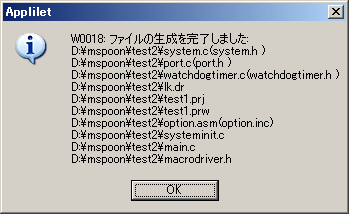 図18:コード生成完了のメッセージ