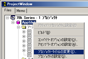 図21:プロジェクト名を変更する