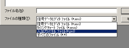 図1：ファイルの種類は入出力パネルを選ぶ