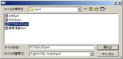 図2：マジカルLED.pnlを開く