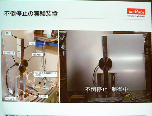 不倒停止の実験装置