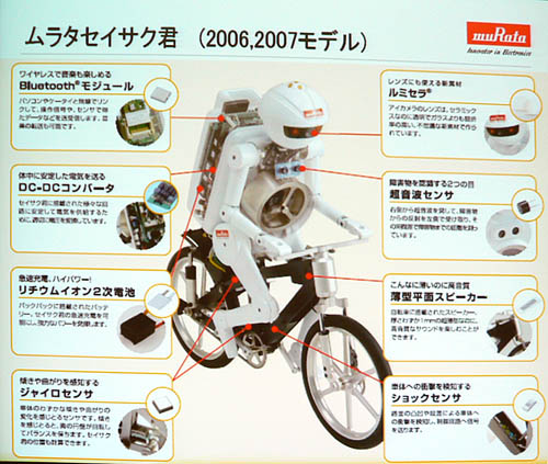 ムラタセイサク君2006,2007モデル