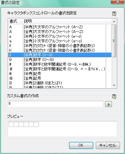 書式の設定ダイアログボックス