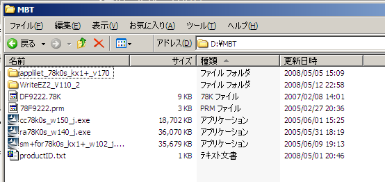 図5：展開されたファイル