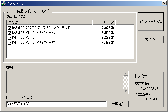 図6:PM+(と、RA78K0S(アセンブラ))のインストール画面
