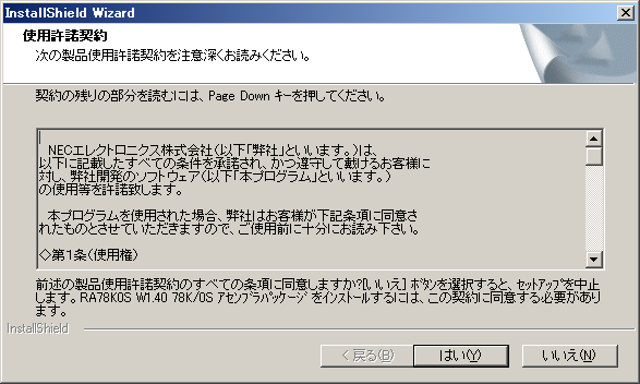 図7:PM+の使用許諾契約の確認