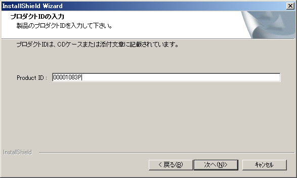 図8:PM+のプロダクトID入力画面