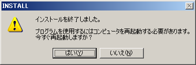 図9-1:コンピュータを再起動