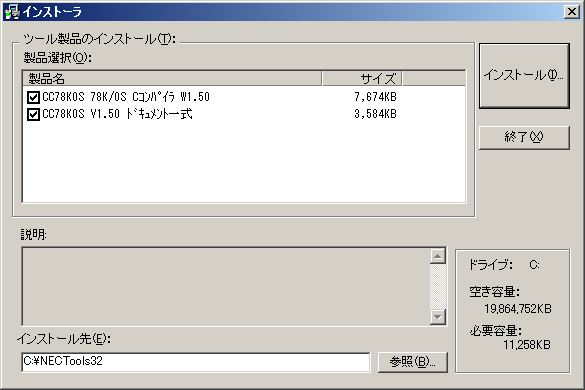図10:Cコンパイラのインストール画面