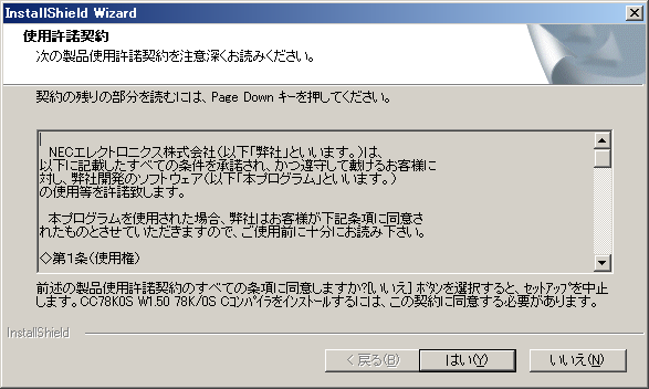 図11:Cコンパイラの使用許諾契約画面