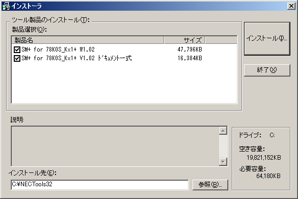 図13:SM+のインストール画面