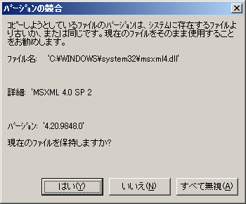 図16:既存ファイルとのバージョン競合の警告画面