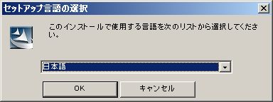 図17:セットアップ言語の選択画面