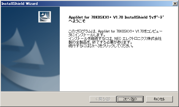 図18:InstallShieldウィザード画面
