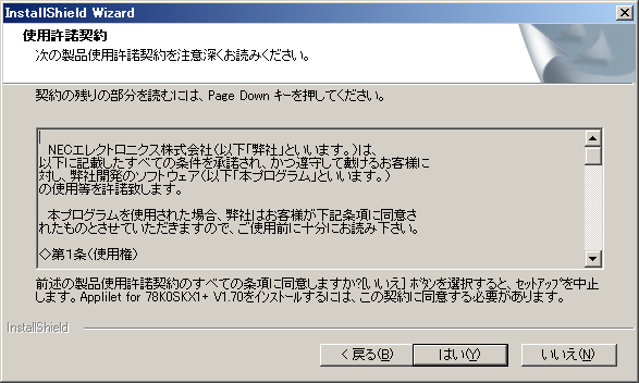 図19:Appliletの使用許諾契約画面