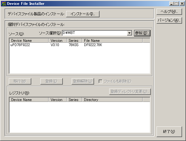 図24:デバイスファイル インストーラ