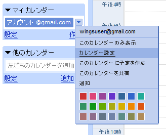 図3:カレンダーの設定