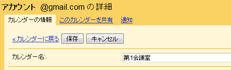 図4:カレンダー名設定