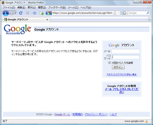 図7:Googleログイン画面