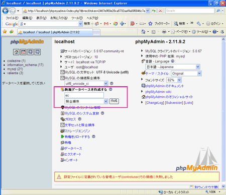 新規データベース「ec」を作成します。