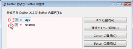 図04:2つのフィールド名の左のアイコンをクリック