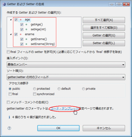 図05:Getter名およびSetter名を確認し「コード・テンプレート」リンクをクリック
