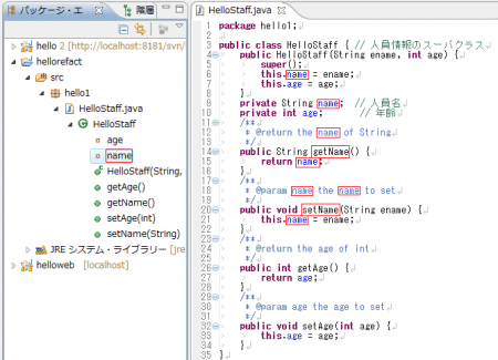 図24:フィールド名、GetterおよびSetter名、コメントが書き換わっている