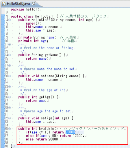 図25:マジックナンバーのあるメソッドを定義し「20000」を選択状態にする