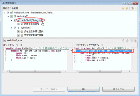 図28:コンストラクターのすぐ上に定数宣言が追加される