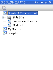 マクロIDEのプロジェクトエクスプローラ