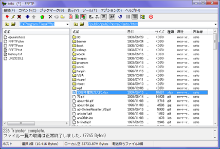 別のFTPソフトでファイル転送が行われていることが確認できる