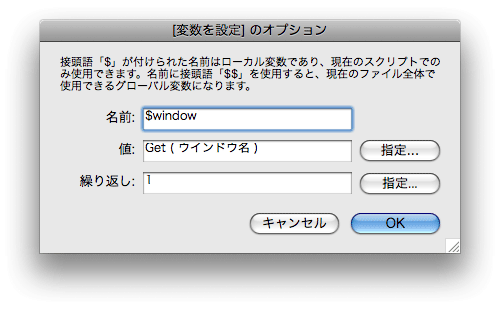 図12 ローカル変数「$window」を作成し現在のウインドウ名をセットします。