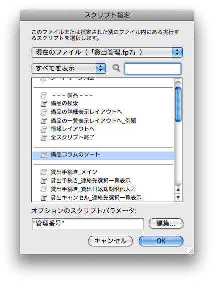 図13 引数をスクリプトパラメータで指定します。