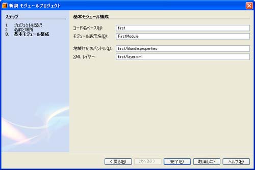 モジュールプロジェクトウィザード:基本モジュール構成 モジュールプロジェクトウィザード:基本モジュール構成
