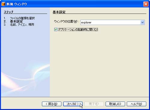 ウィンドウウィザード:基本設定 ウィンドウウィザード:基本設定