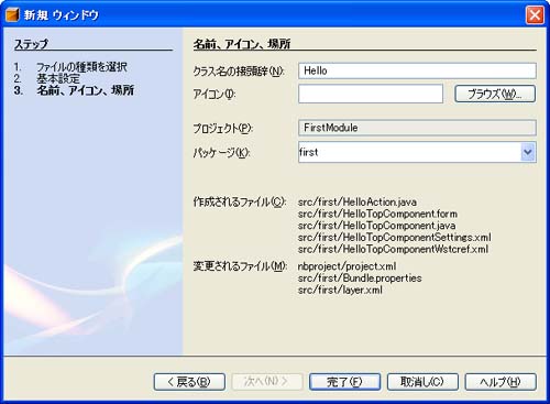 ウィンドウウィザード:名前、アイコン、場所 ウィンドウウィザード:名前、アイコン、場所